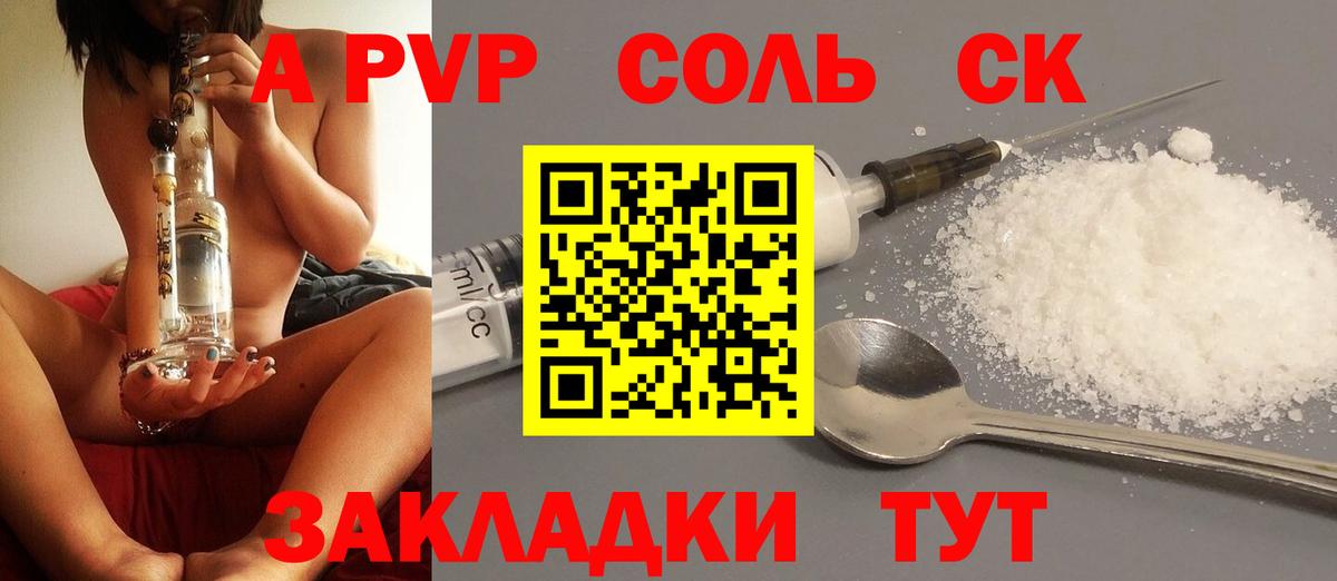 Alfa_PVP Соль Кореновск