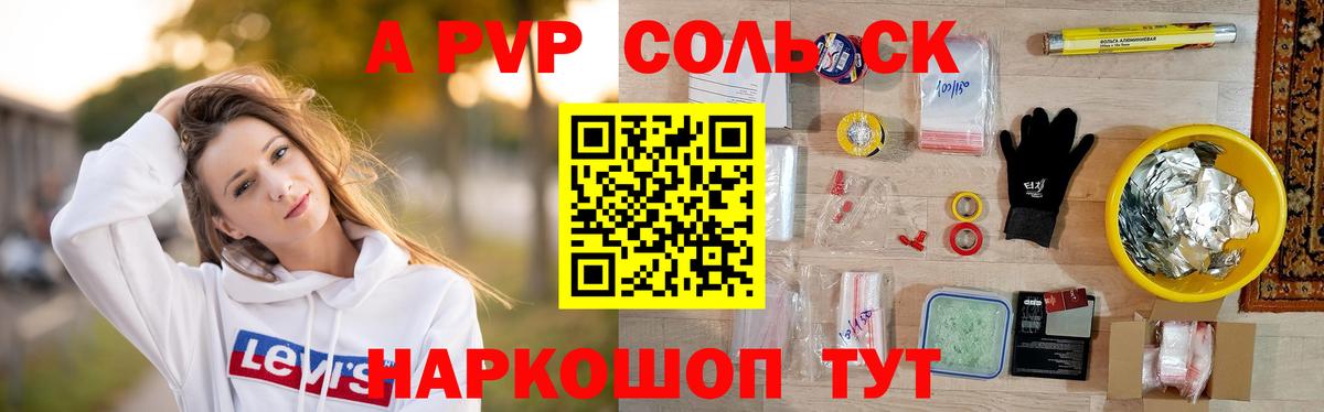 Alfa_PVP Соль  Вход с VPN  Кореновск 