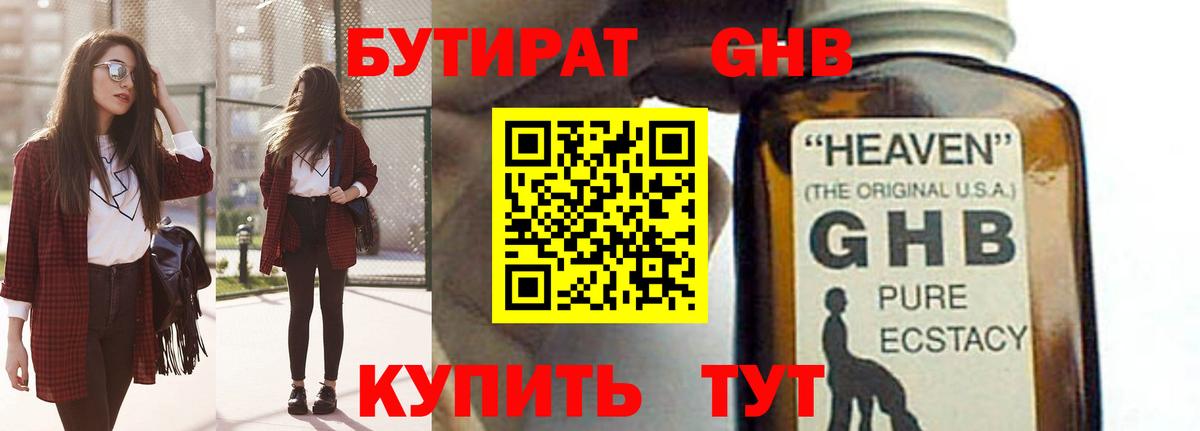 БУТИРАТ жидкий экстази  БУТИРАТ  Кореновск 