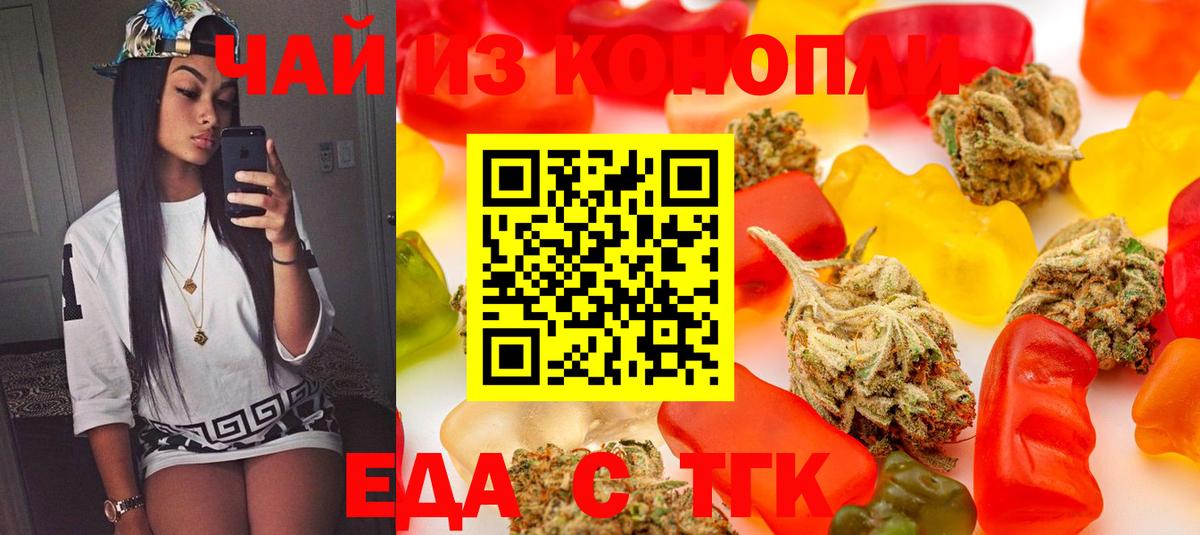 Еда ТГК конопля  Вход с VPN  Кореновск 