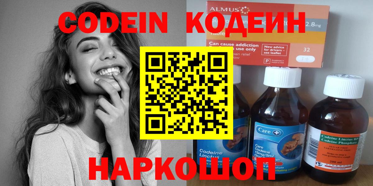 Кодеин Purple Drank Кореновск