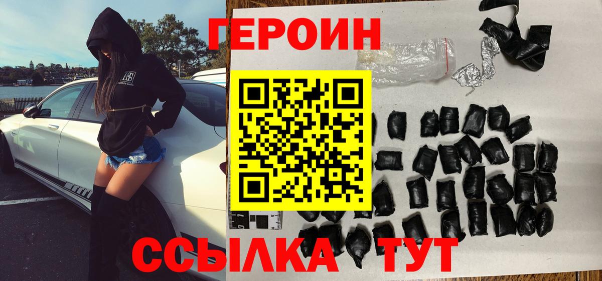 ГЕРОИН хмурый Кореновск