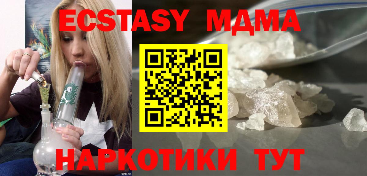 МДМА кристаллы Кореновск