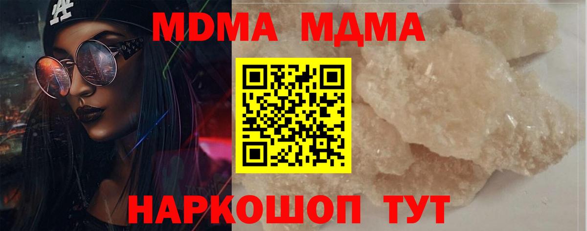 МДМА crystal  MDMA  Кореновск  Вход с VPN 