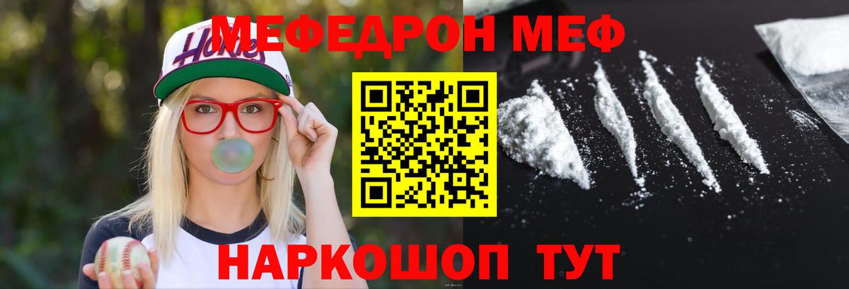 Меф мяу мяу мука Кореновск