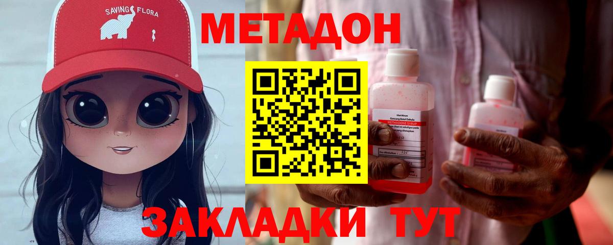 МЕТАДОН methadone  Вход с VPN  Кореновск 