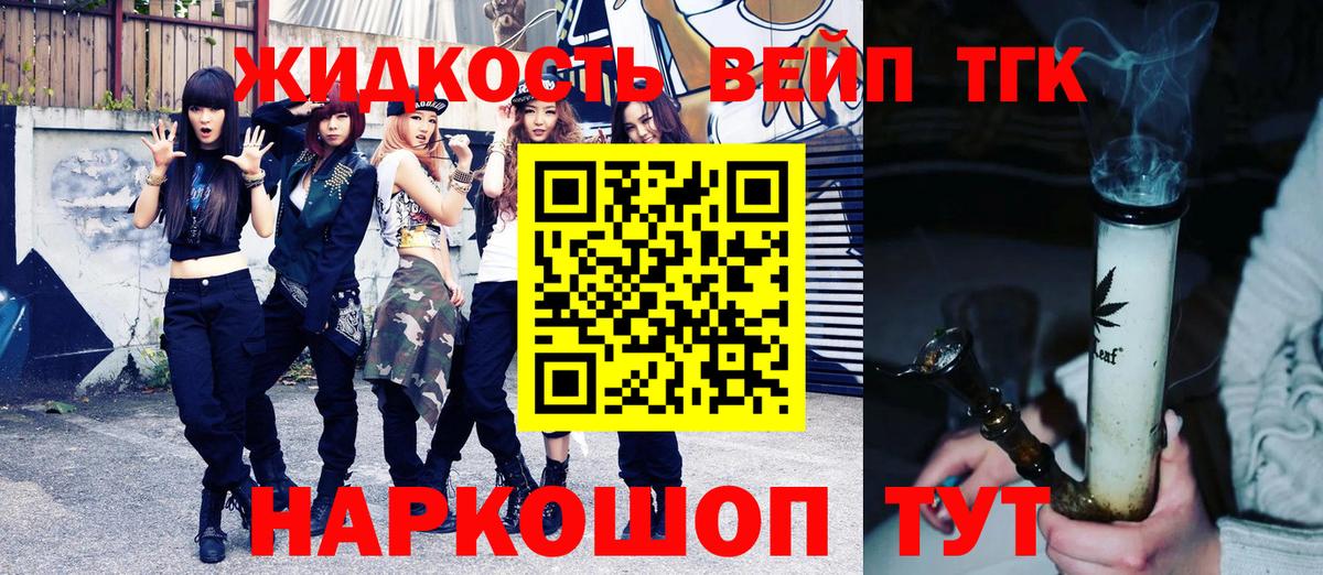 ТГК вейп с тгк  Дистиллят ТГК THC oil  Кореновск 